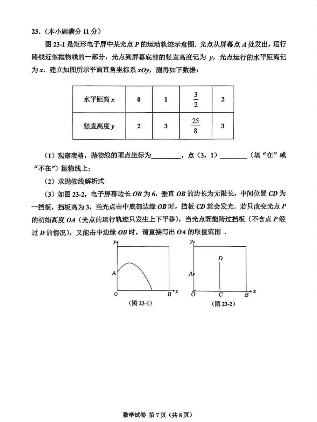 【中考模拟】2026年5月15日唐山市古冶区中考二模数学卷(含答案) 第7张