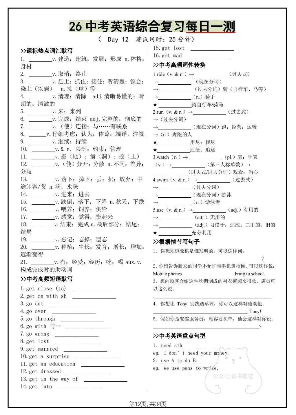 2026《中考英语》 综合复习每日一练,(含热点词汇、短语默写、重点句子、词性转换)电子版可打印! 第12张