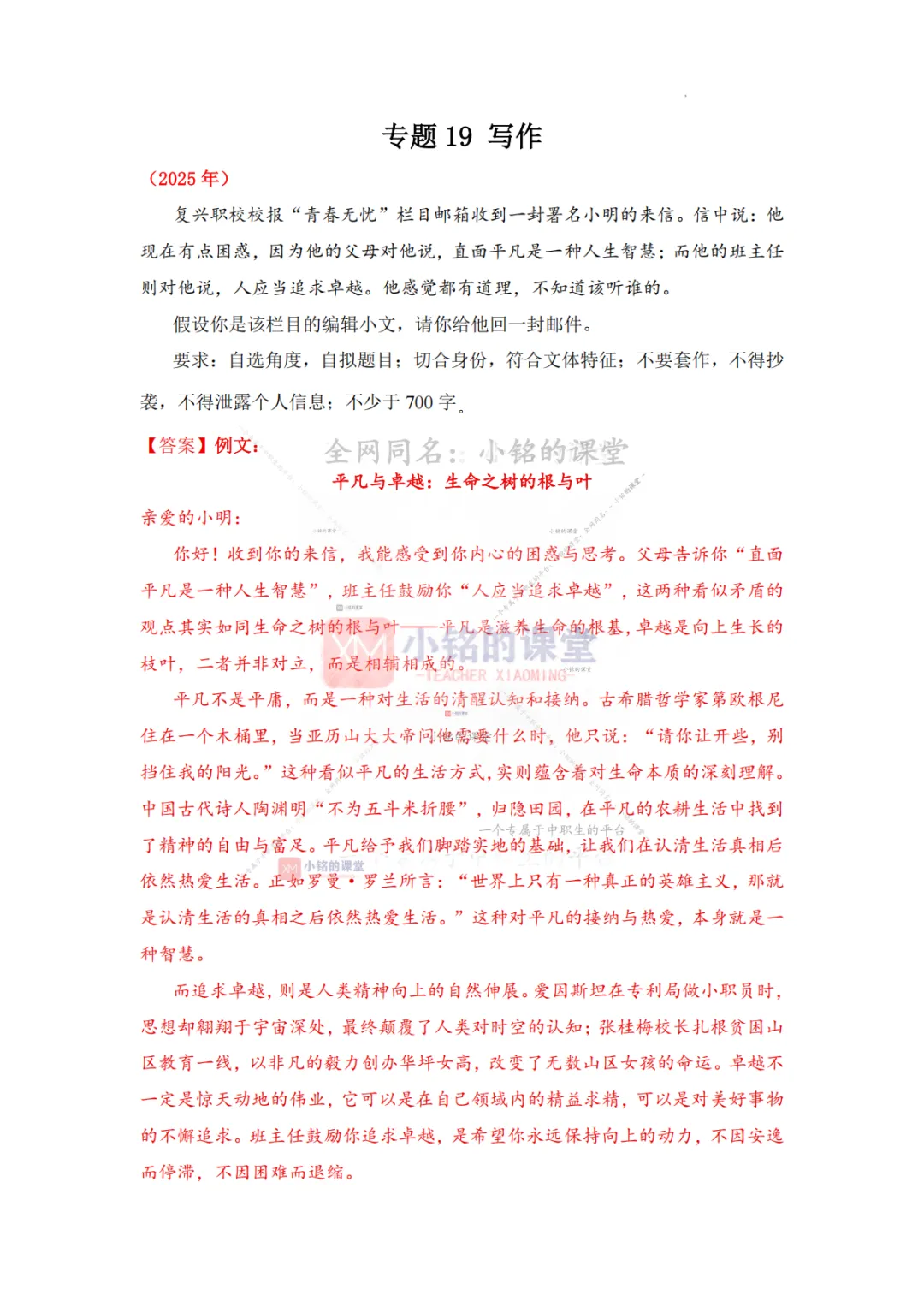 【真题溯源】专题19 写作-浙江省2020-2025单独招生考试语文分类汇编 第9张