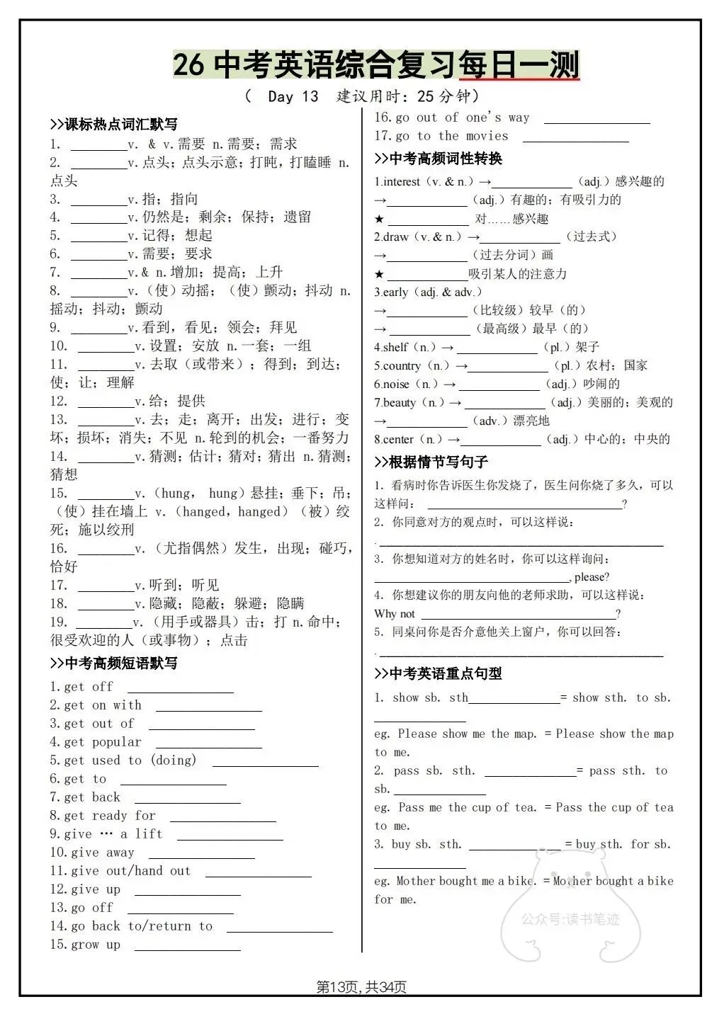 2026《中考英语》 综合复习每日一练,(含热点词汇、短语默写、重点句子、词性转换)电子版可打印! 第13张