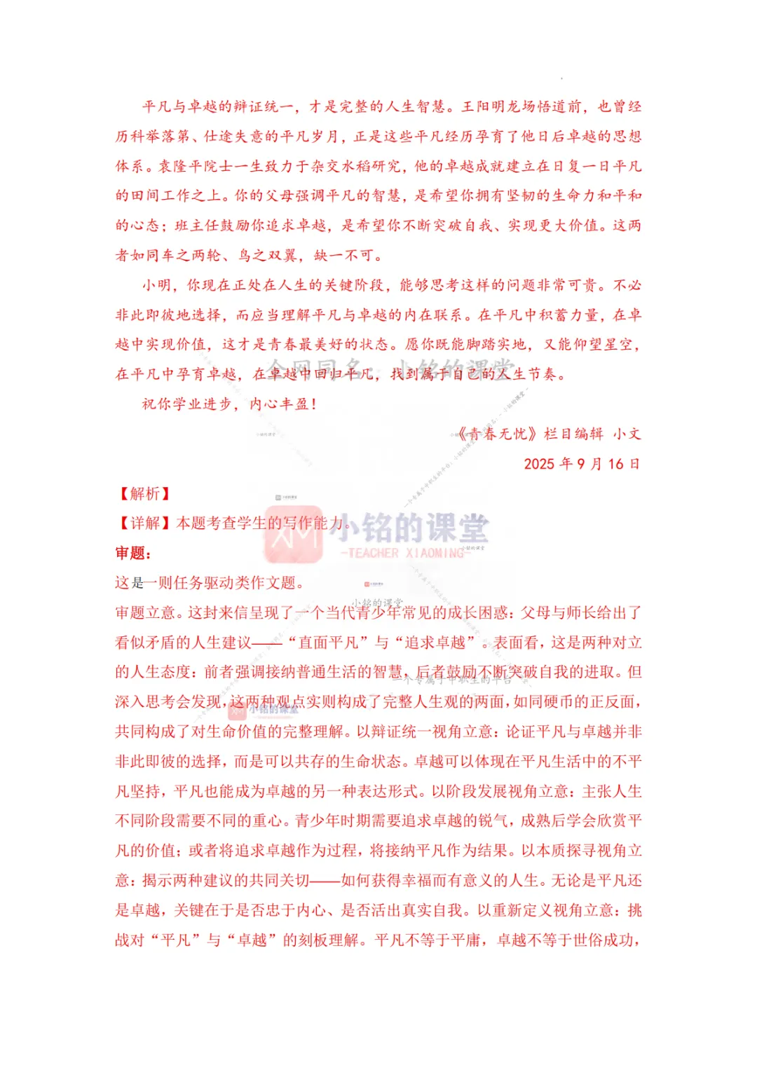 【真题溯源】专题19 写作-浙江省2020-2025单独招生考试语文分类汇编 第10张