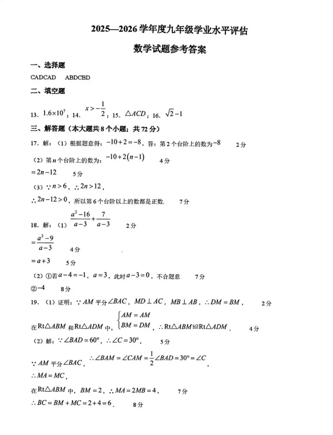 【中考模拟】2026年5月15日唐山市古冶区中考二模数学卷(含答案) 第9张