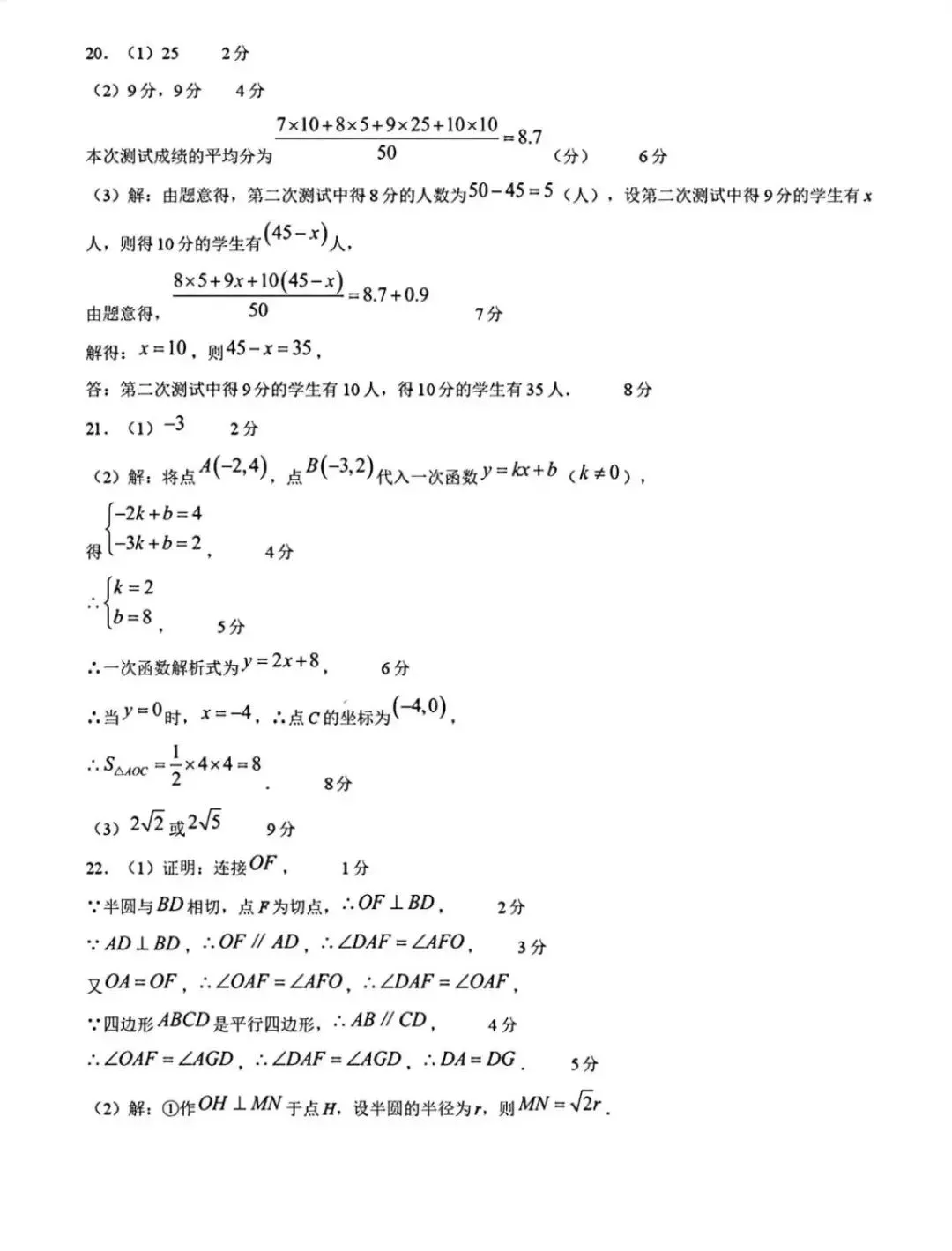 【中考模拟】2026年5月15日唐山市古冶区中考二模数学卷(含答案) 第10张
