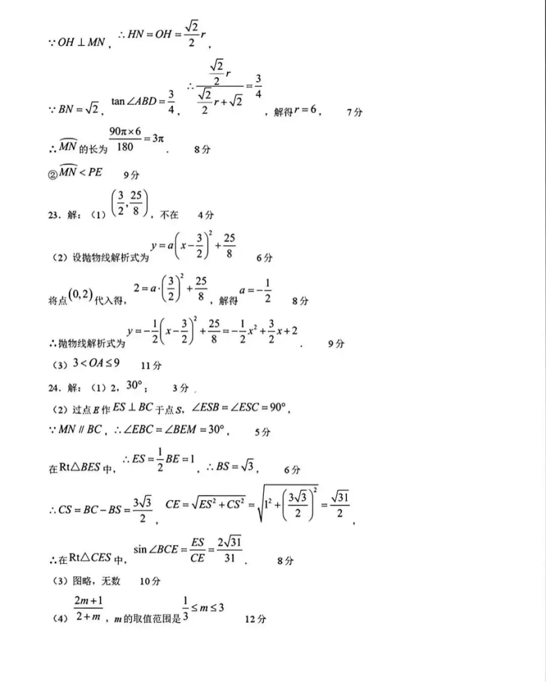 【中考模拟】2026年5月15日唐山市古冶区中考二模数学卷(含答案) 第11张