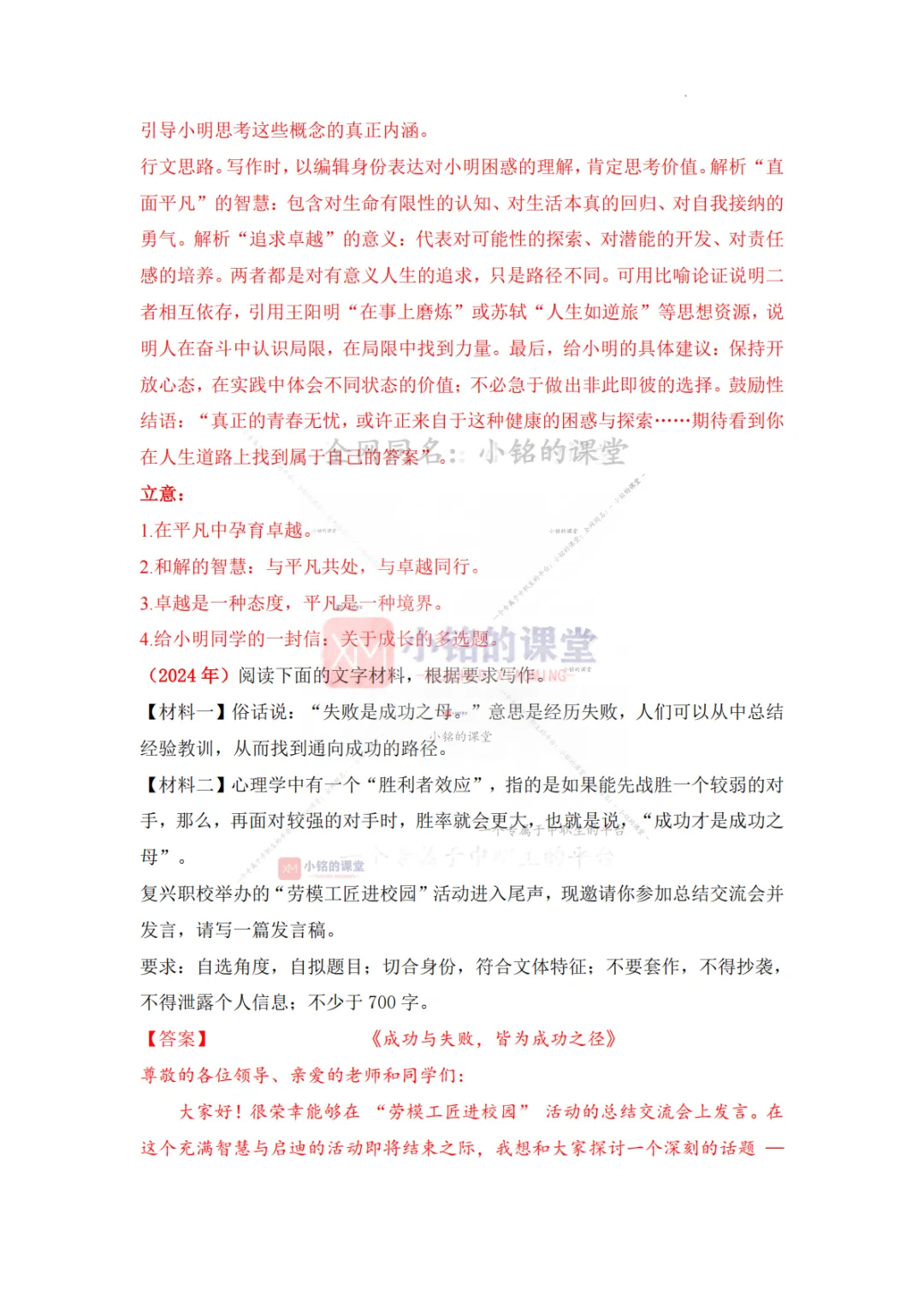 【真题溯源】专题19 写作-浙江省2020-2025单独招生考试语文分类汇编 第11张