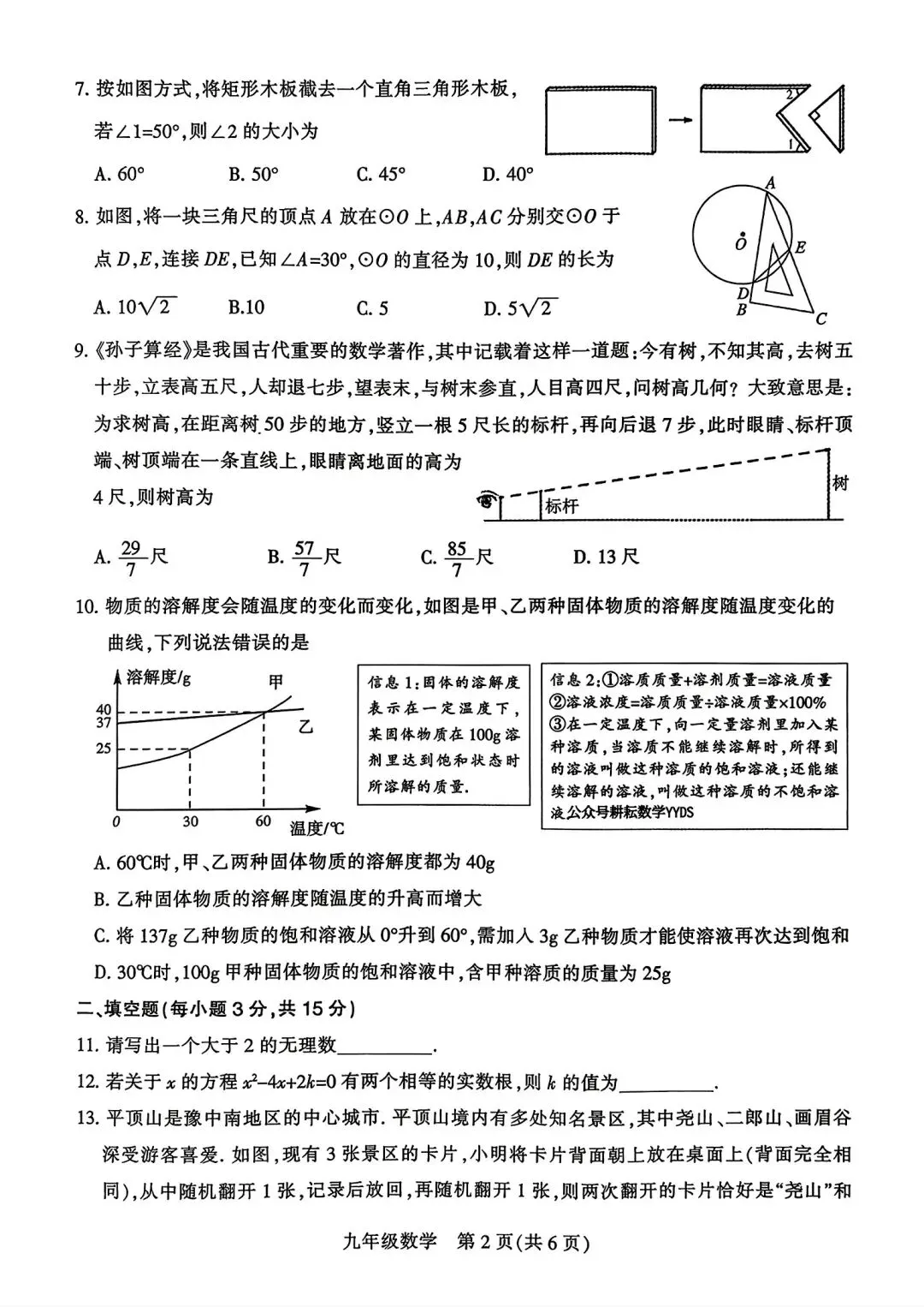 2026平顶山市中考数学二模试卷附答案 第2张