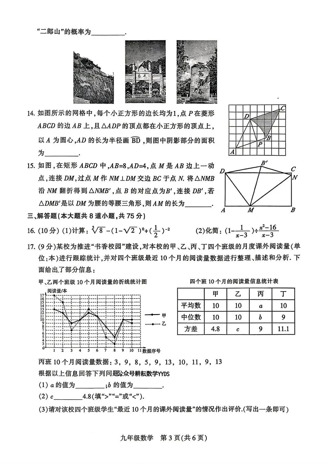2026平顶山市中考数学二模试卷附答案 第3张