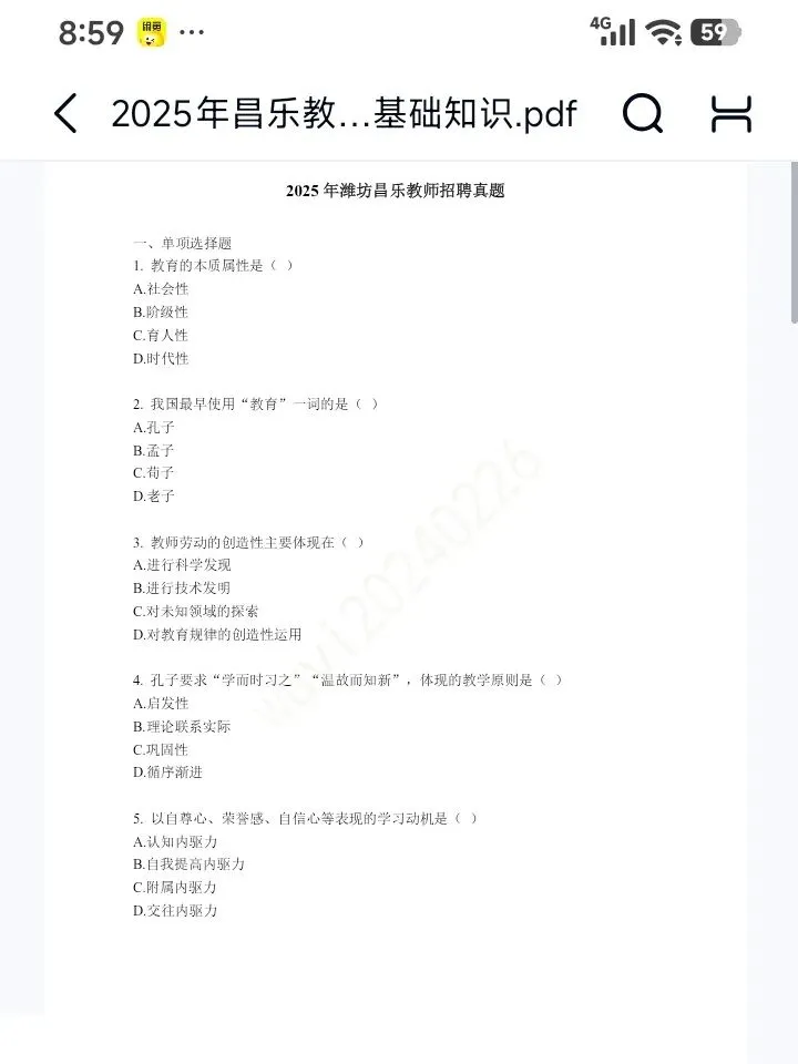 26潍坊昌乐教招寿光坊子区25年真题已更新(有答案放心刷) 第6张