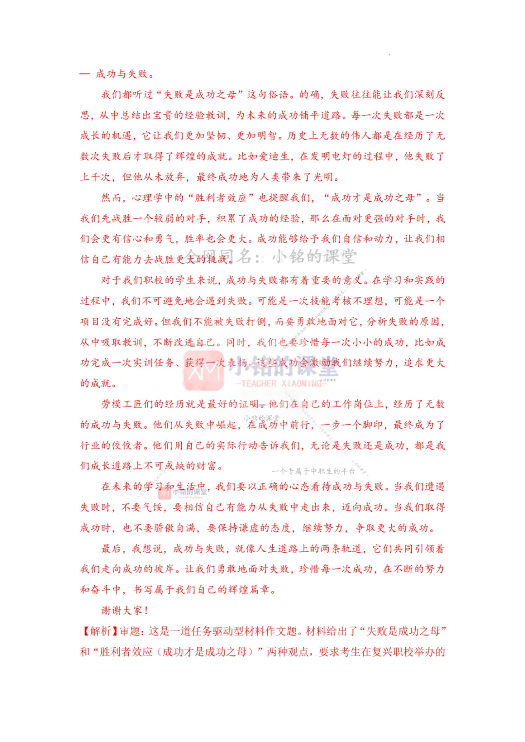 【真题溯源】专题19 写作-浙江省2020-2025单独招生考试语文分类汇编 第12张