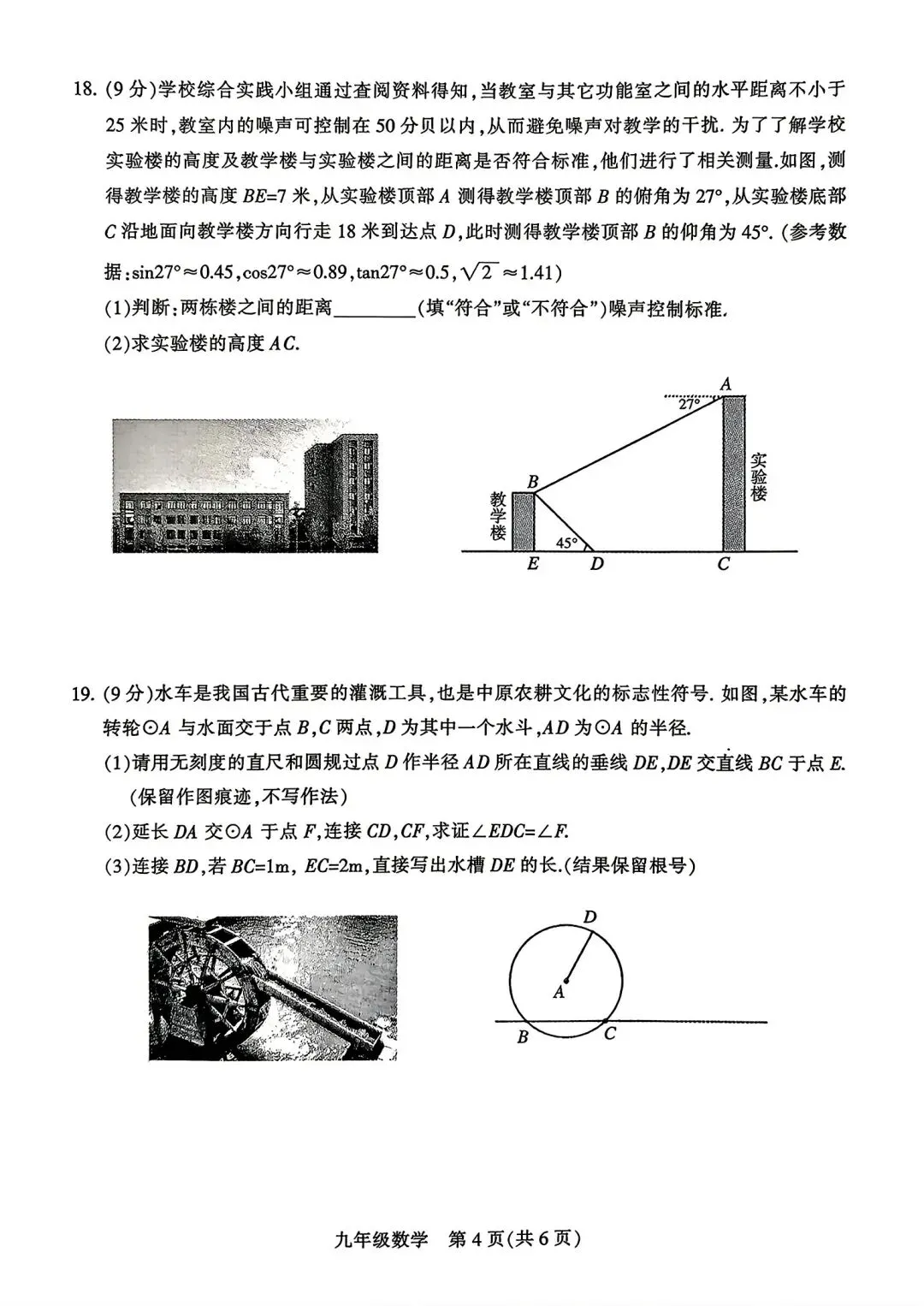 2026平顶山市中考数学二模试卷附答案 第4张
