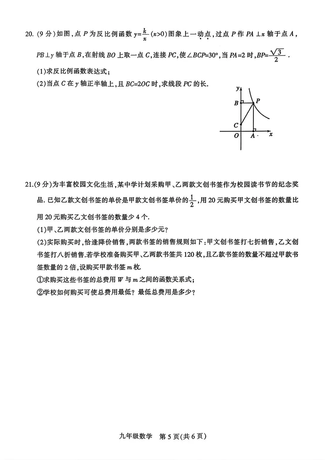 2026平顶山市中考数学二模试卷附答案 第5张