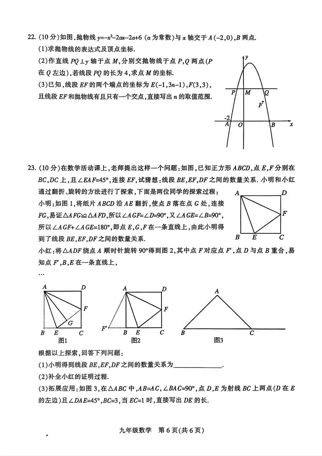 2026平顶山市中考数学二模试卷附答案 第6张