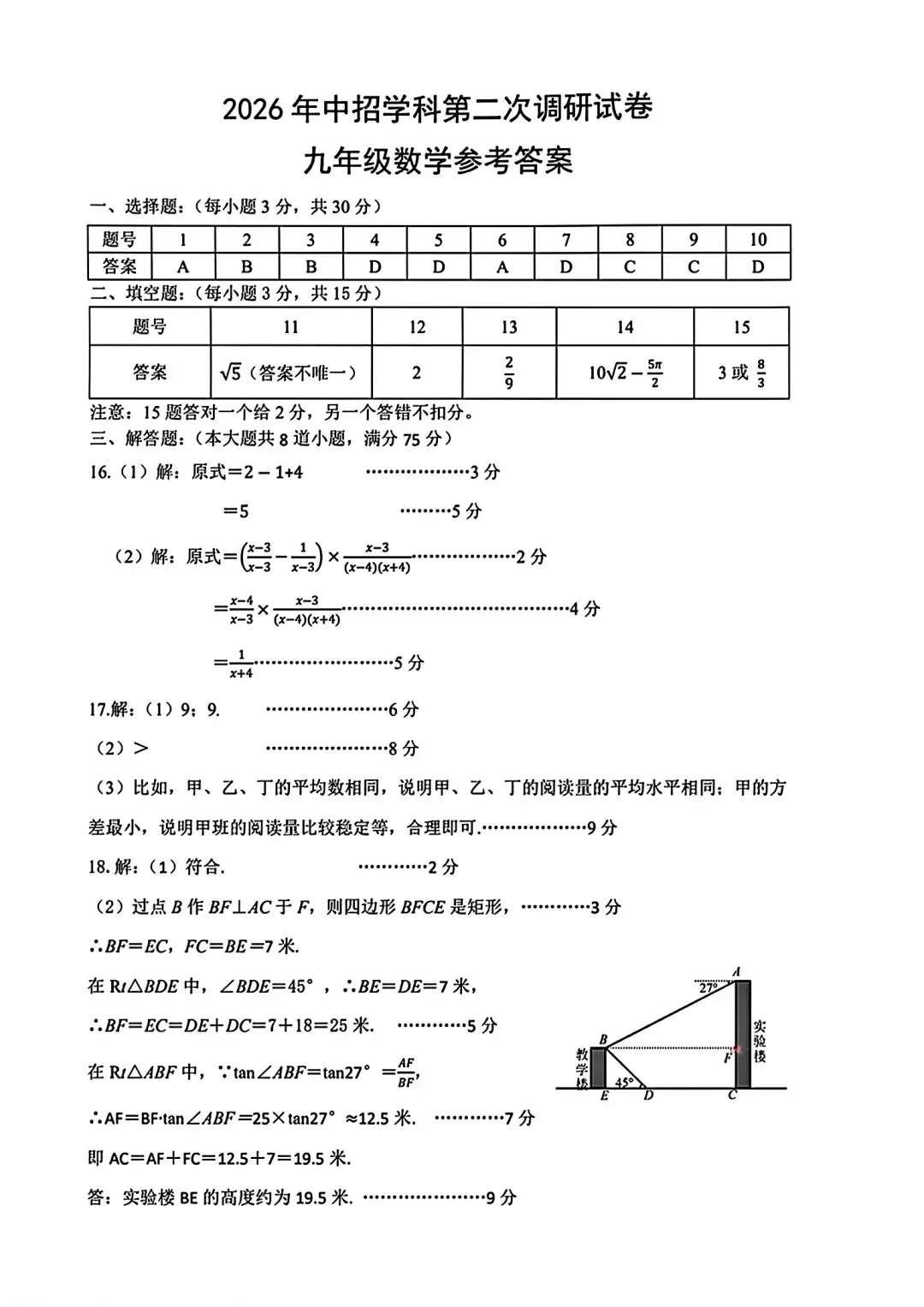2026平顶山市中考数学二模试卷附答案 第7张