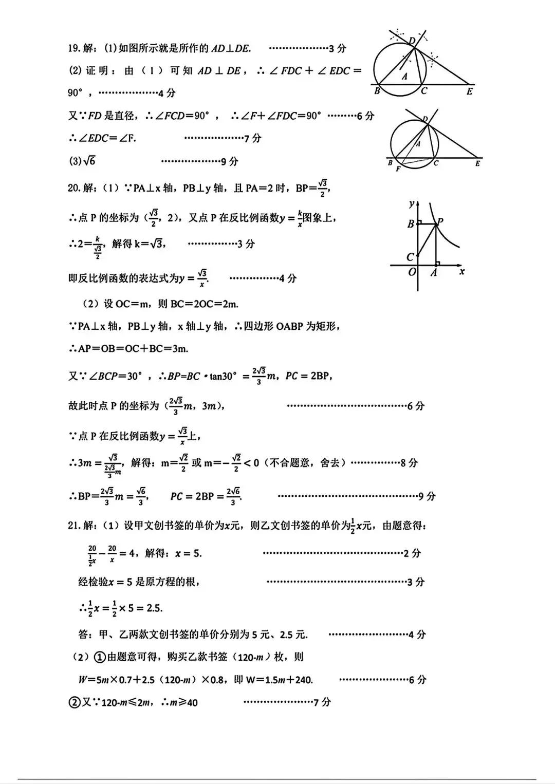2026平顶山市中考数学二模试卷附答案 第8张