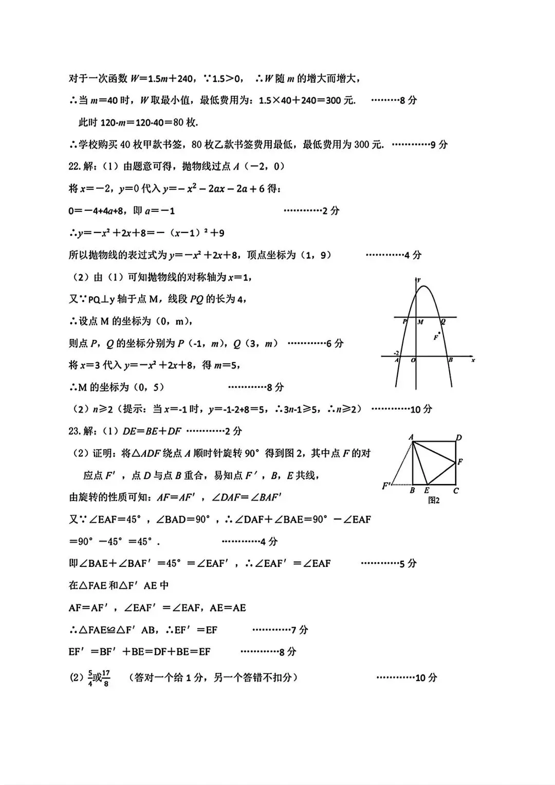 2026平顶山市中考数学二模试卷附答案 第9张