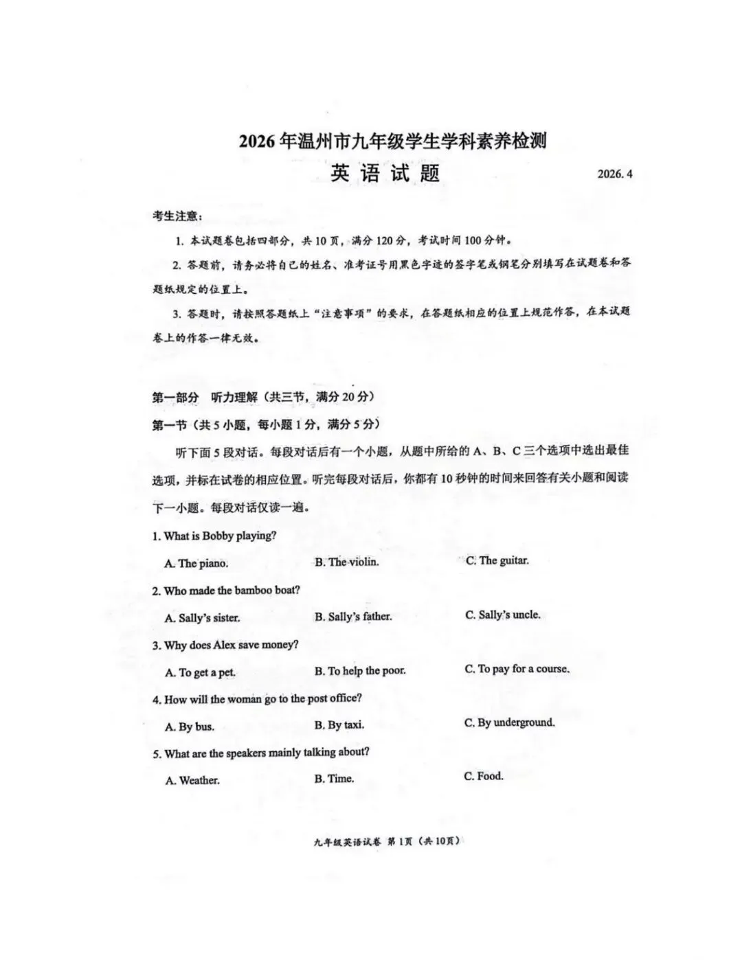 2026年浙江省中考英语温州市一模 第3张