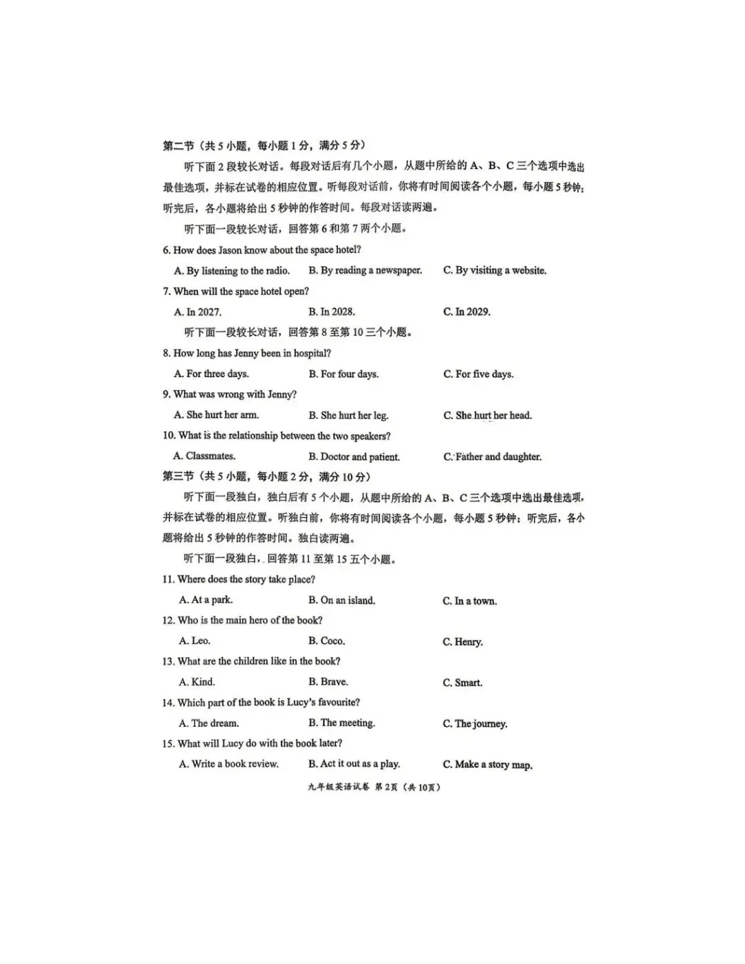 2026年浙江省中考英语温州市一模 第4张
