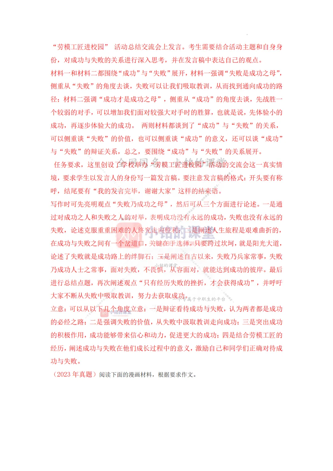 【真题溯源】专题19 写作-浙江省2020-2025单独招生考试语文分类汇编 第13张