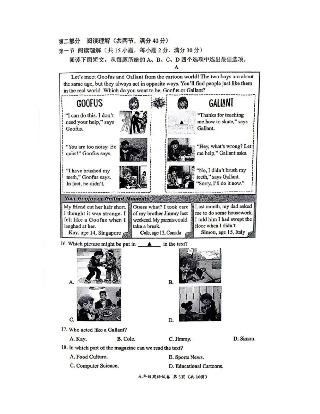 2026年浙江省中考英语温州市一模 第5张