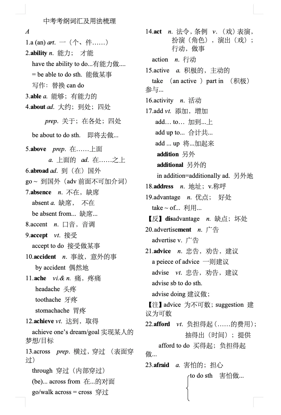 2026新中考英语大纲词汇表PDF电子版(含单词音频、默写本)免费下载可打印 第4张