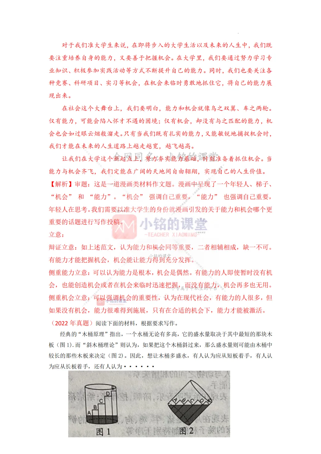 【真题溯源】专题19 写作-浙江省2020-2025单独招生考试语文分类汇编 第15张
