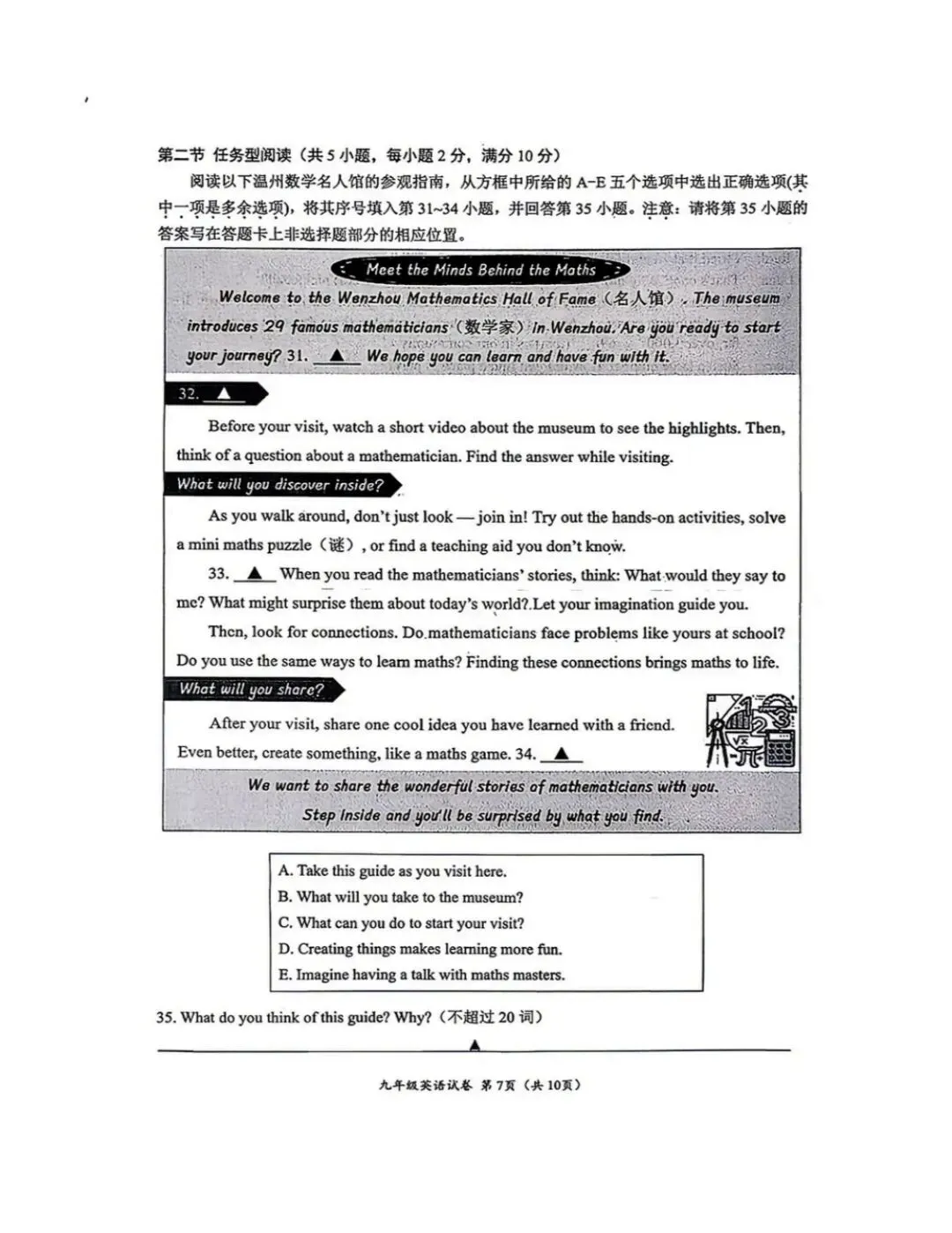 2026年浙江省中考英语温州市一模 第9张