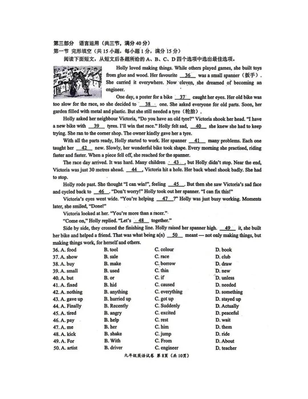 2026年浙江省中考英语温州市一模 第10张