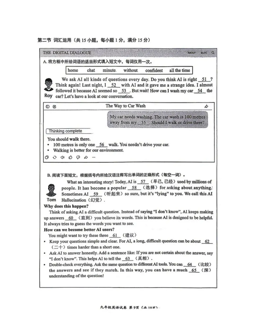 2026年浙江省中考英语温州市一模 第11张