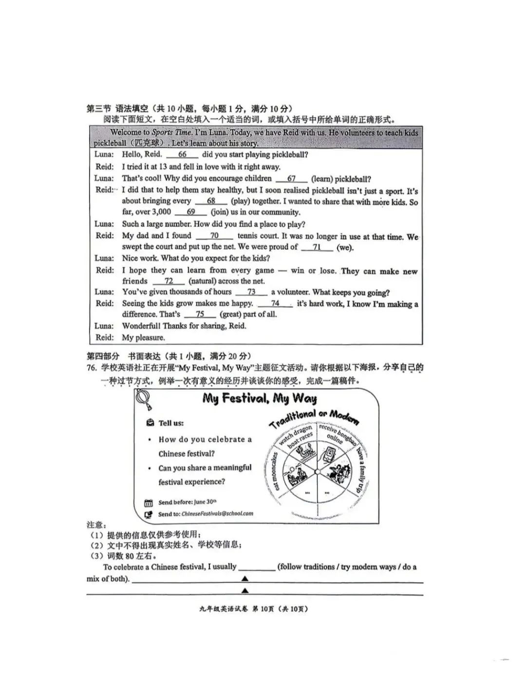 2026年浙江省中考英语温州市一模 第12张