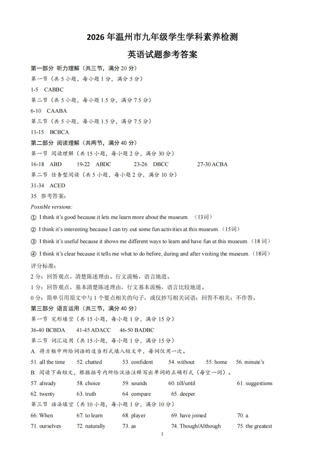 2026年浙江省中考英语温州市一模 第13张