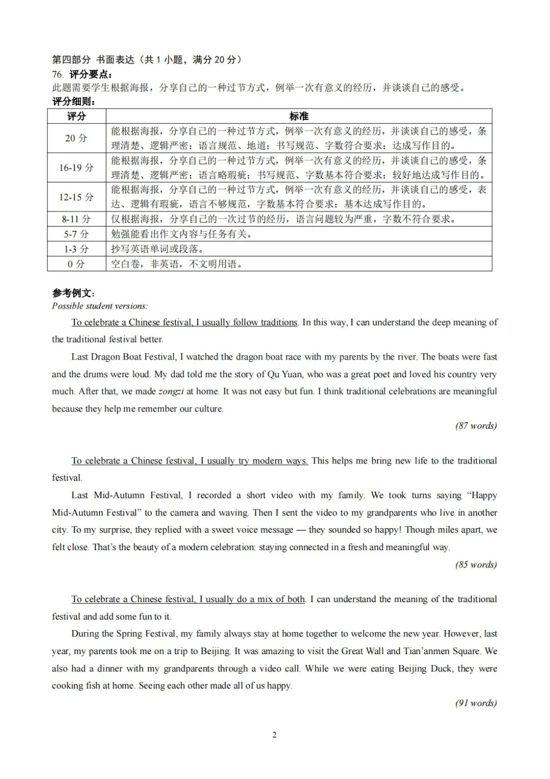 2026年浙江省中考英语温州市一模 第14张