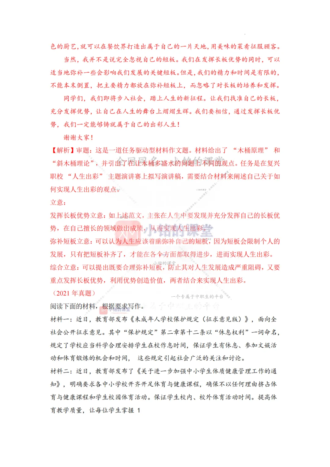 【真题溯源】专题19 写作-浙江省2020-2025单独招生考试语文分类汇编 第17张