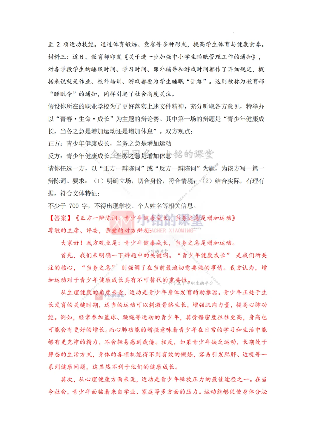 【真题溯源】专题19 写作-浙江省2020-2025单独招生考试语文分类汇编 第18张