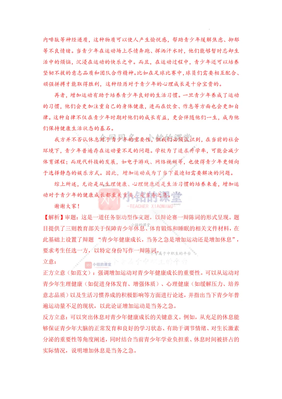 【真题溯源】专题19 写作-浙江省2020-2025单独招生考试语文分类汇编 第19张