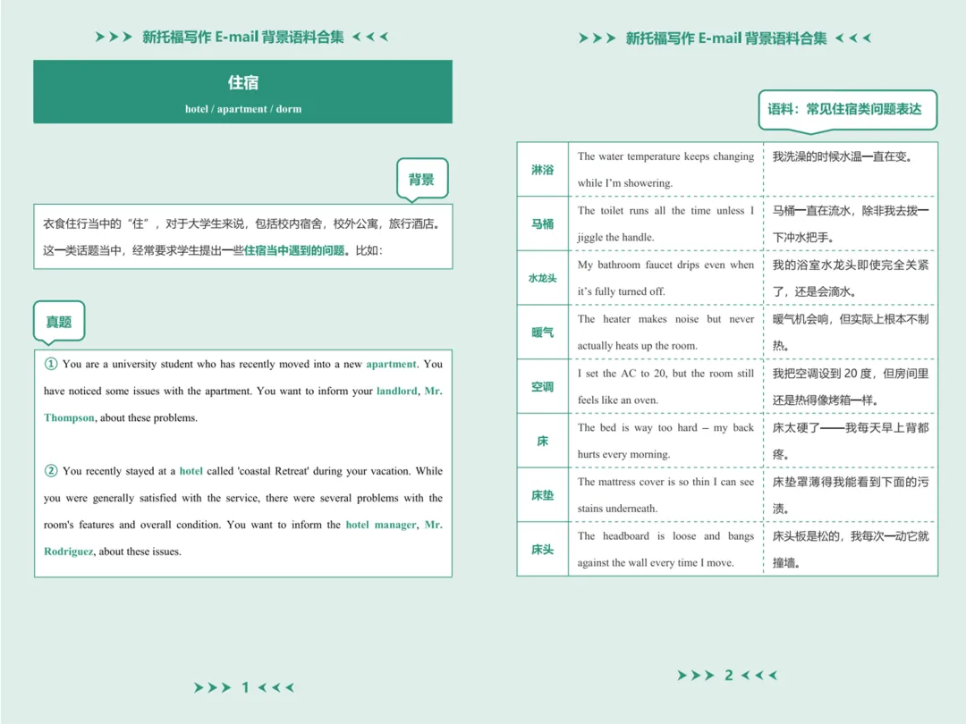 限时免费领!新托福全科系列真题场景词汇书,按场景归类,背1个顶10个! 第7张