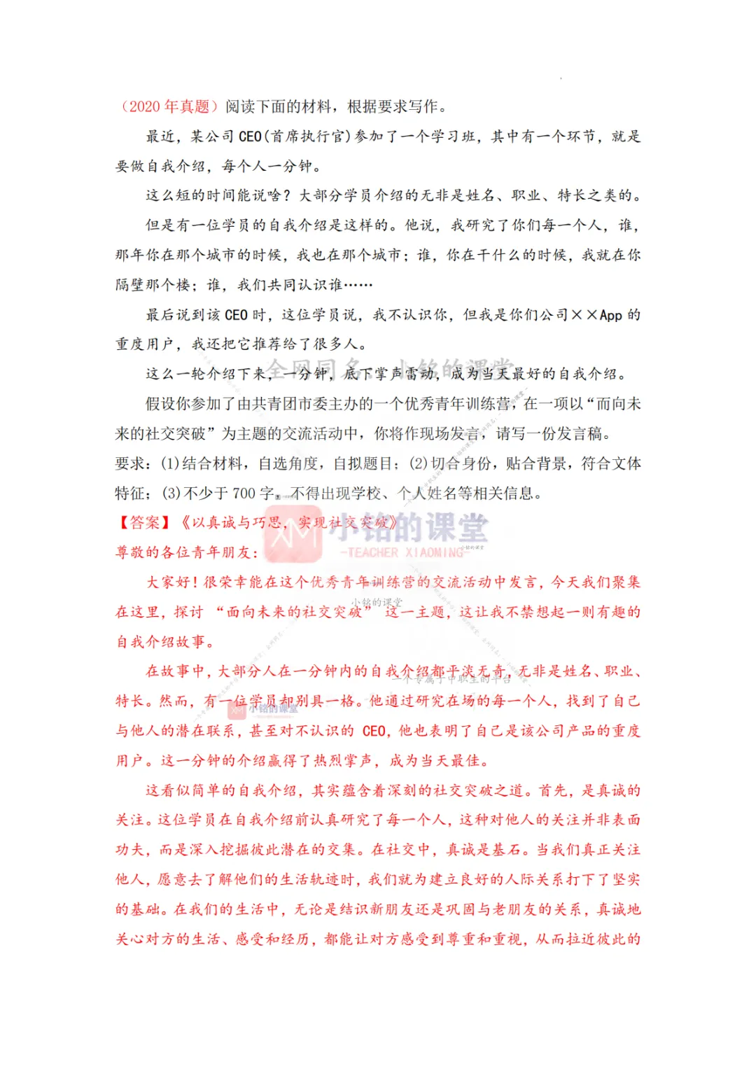 【真题溯源】专题19 写作-浙江省2020-2025单独招生考试语文分类汇编 第20张