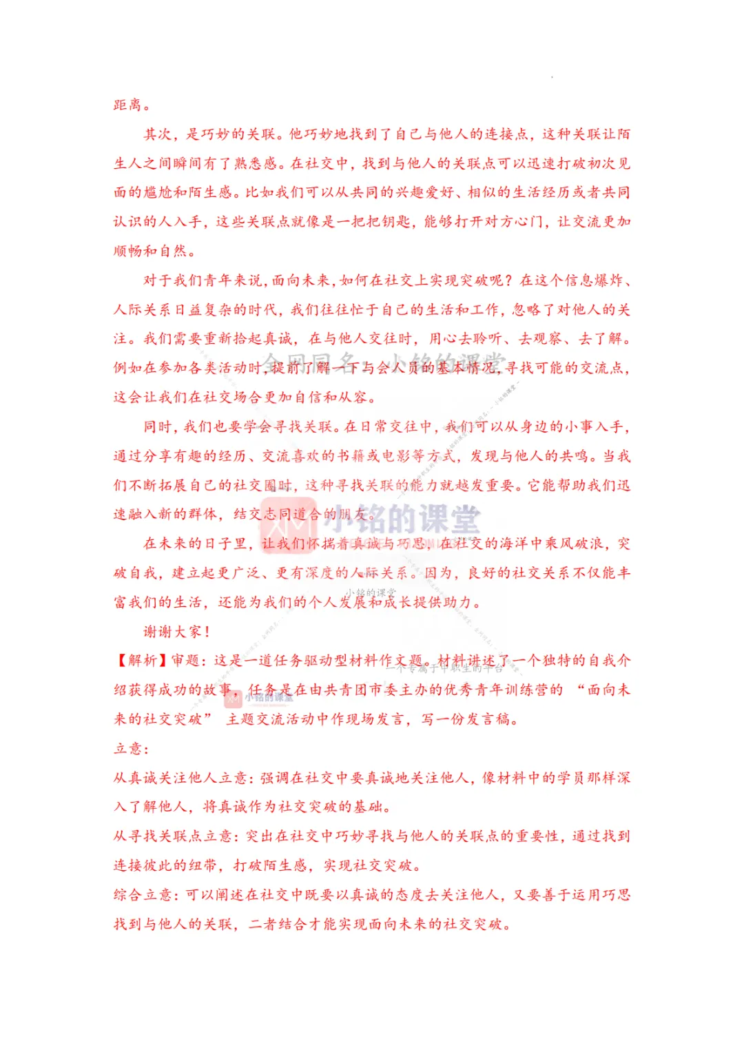 【真题溯源】专题19 写作-浙江省2020-2025单独招生考试语文分类汇编 第21张