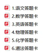 惠州中考二模倒计时!2026佛山中考二模全科试卷+答案!免费领取→ 第5张