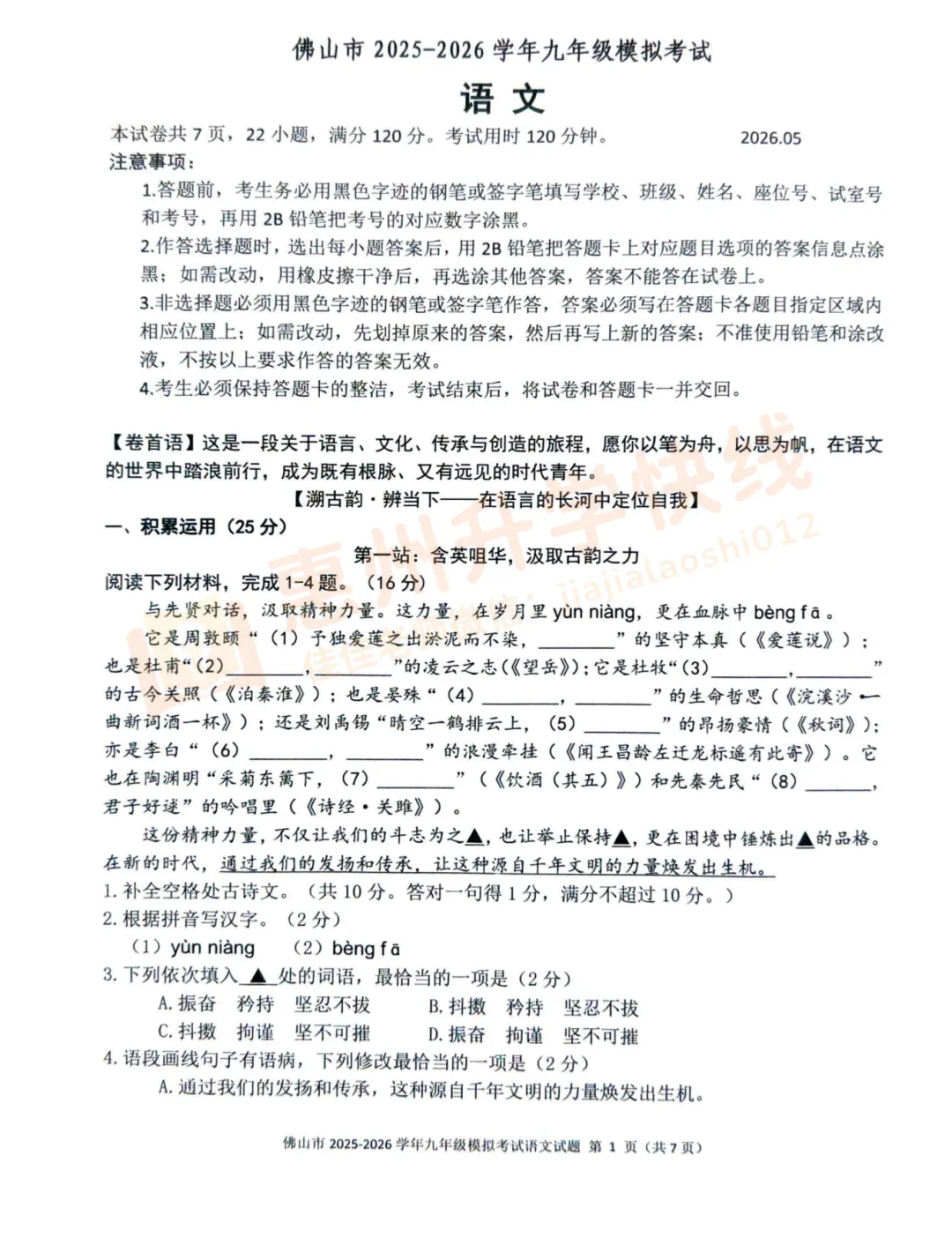 惠州中考二模倒计时!2026佛山中考二模全科试卷+答案!免费领取→ 第6张
