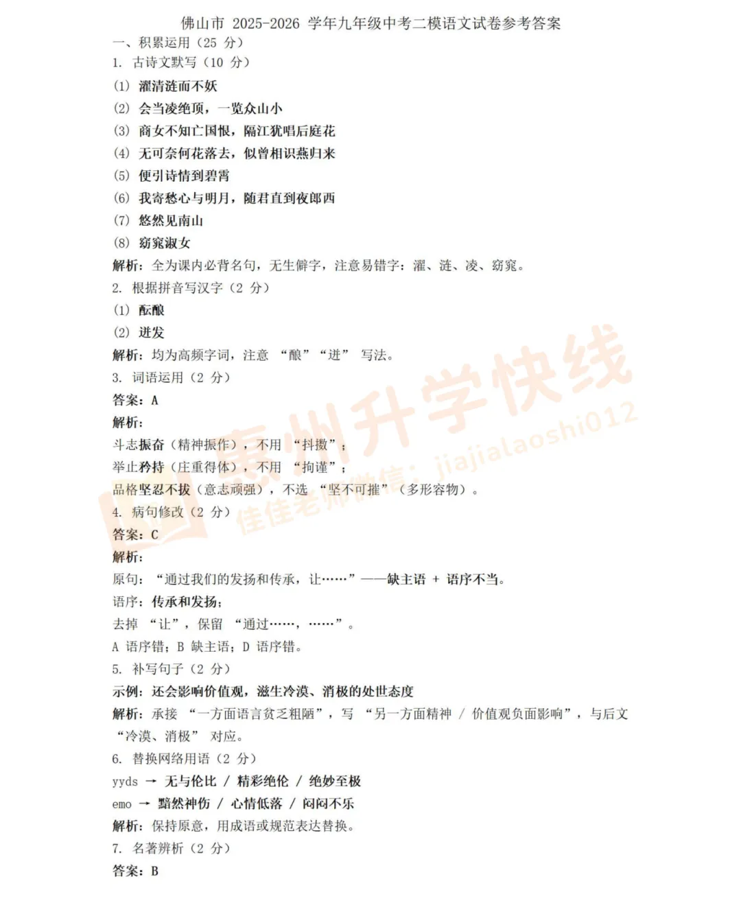 惠州中考二模倒计时!2026佛山中考二模全科试卷+答案!免费领取→ 第7张