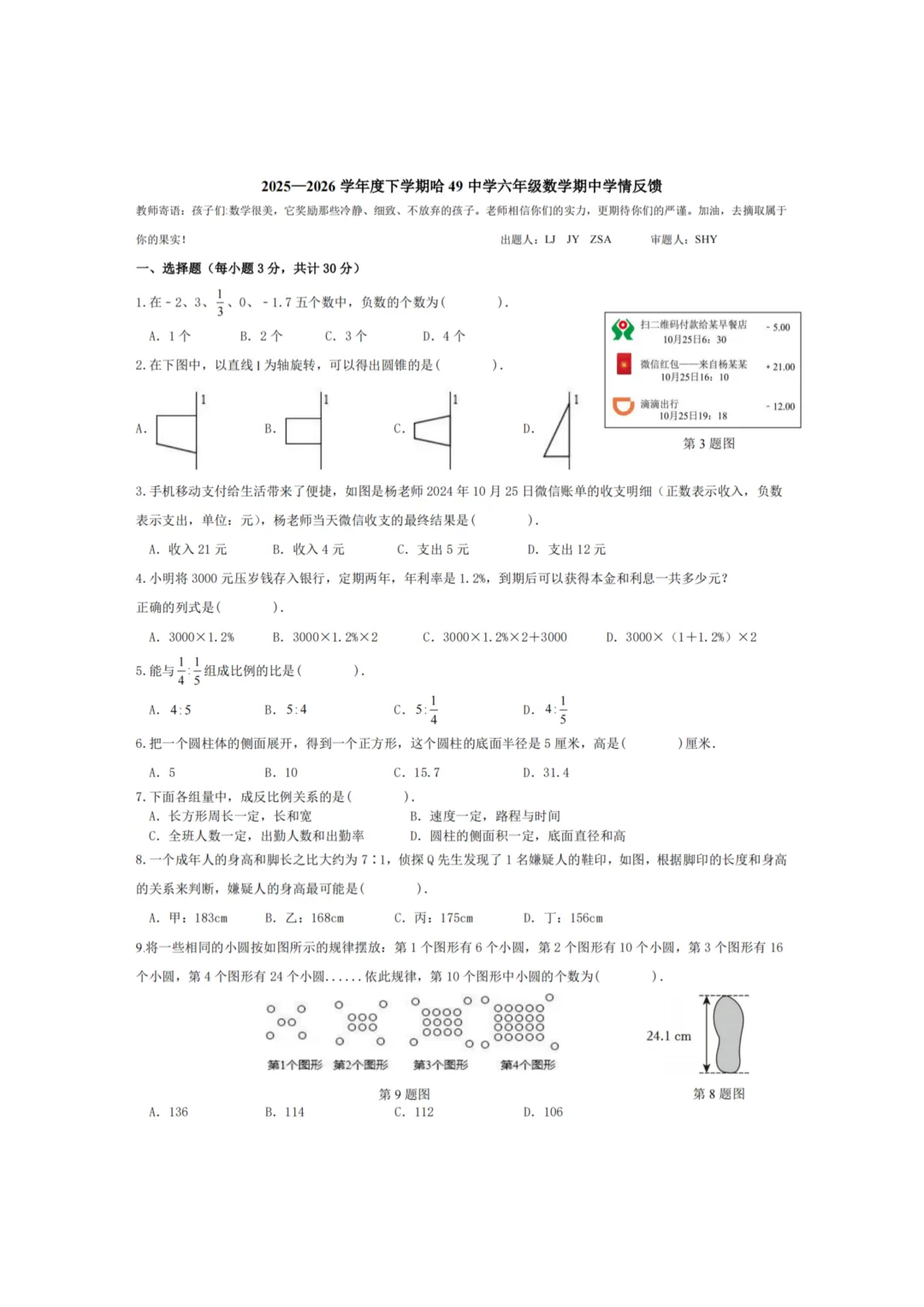 哈49中六年级下期中考试卷+答案【2025-2026】【数学】【高清电子版】 第2张