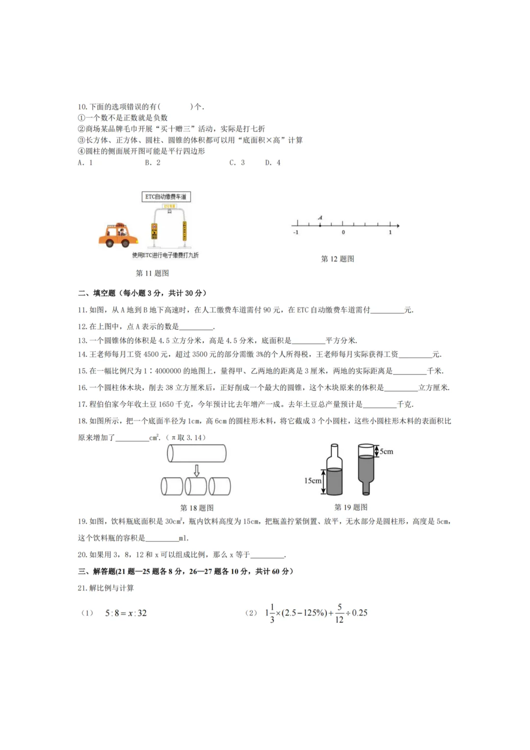 哈49中六年级下期中考试卷+答案【2025-2026】【数学】【高清电子版】 第3张