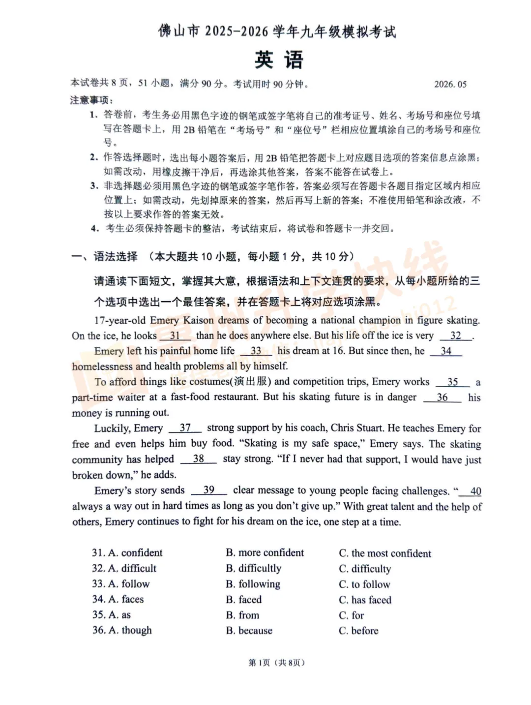 惠州中考二模倒计时!2026佛山中考二模全科试卷+答案!免费领取→ 第10张