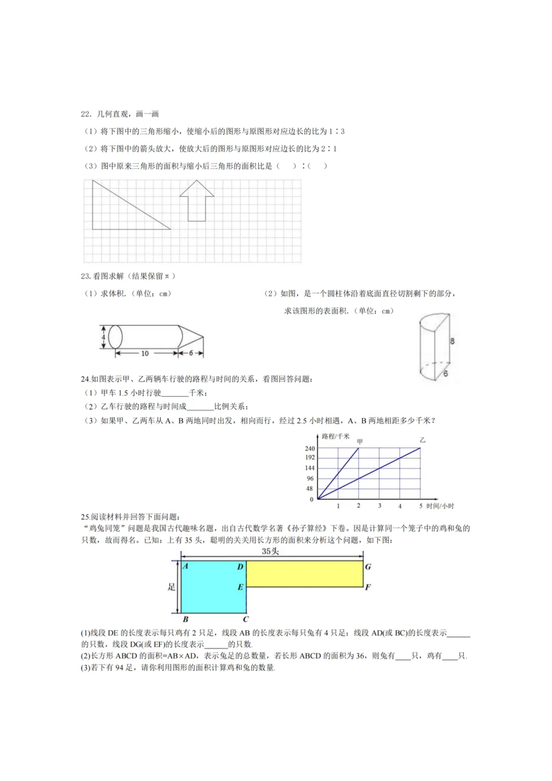 哈49中六年级下期中考试卷+答案【2025-2026】【数学】【高清电子版】 第4张