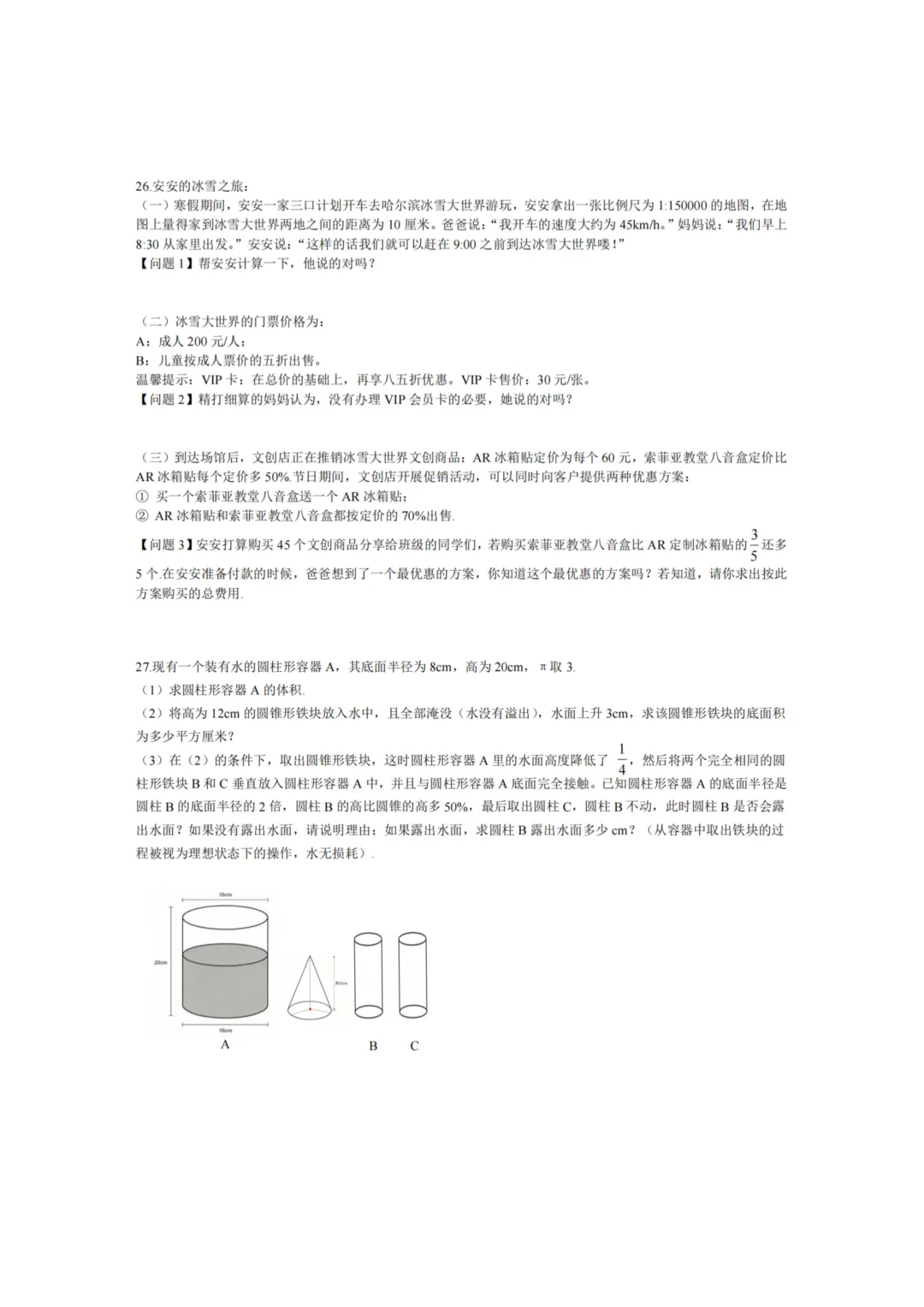 哈49中六年级下期中考试卷+答案【2025-2026】【数学】【高清电子版】 第5张
