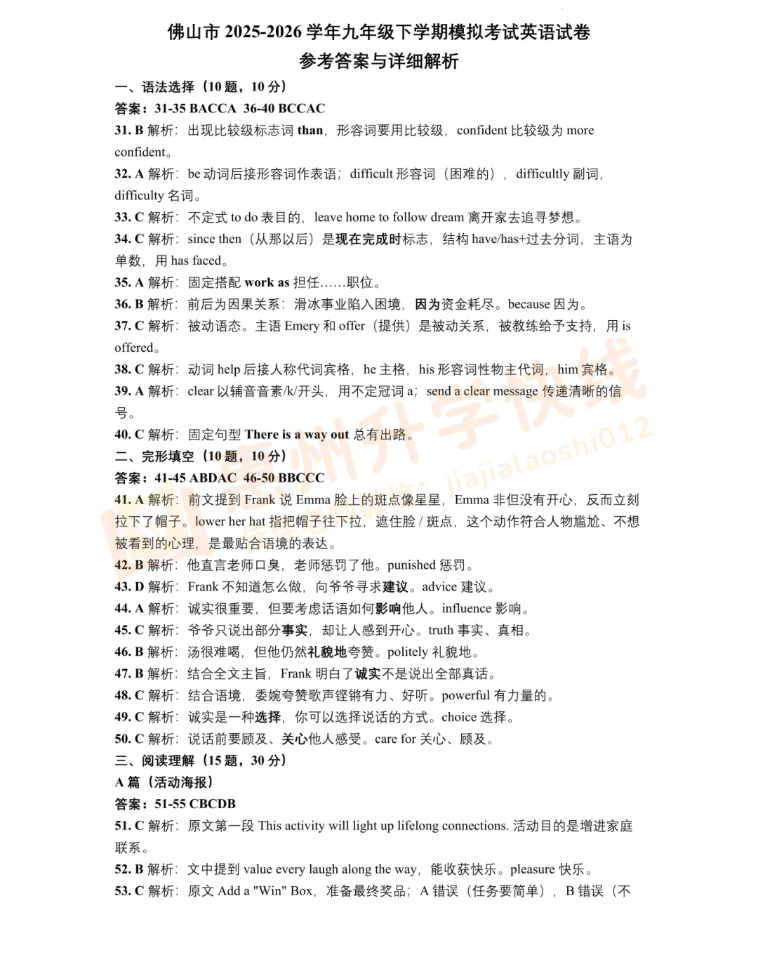 惠州中考二模倒计时!2026佛山中考二模全科试卷+答案!免费领取→ 第11张