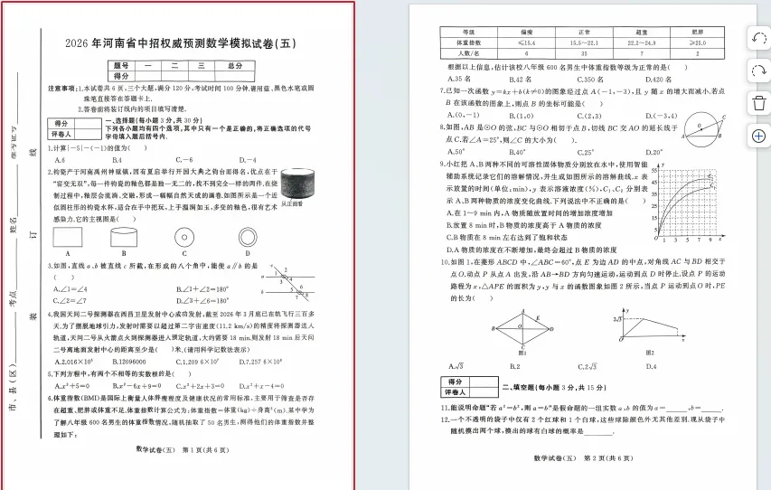 2026年河南省中招模拟数学试卷 权威预测(五) 第1张