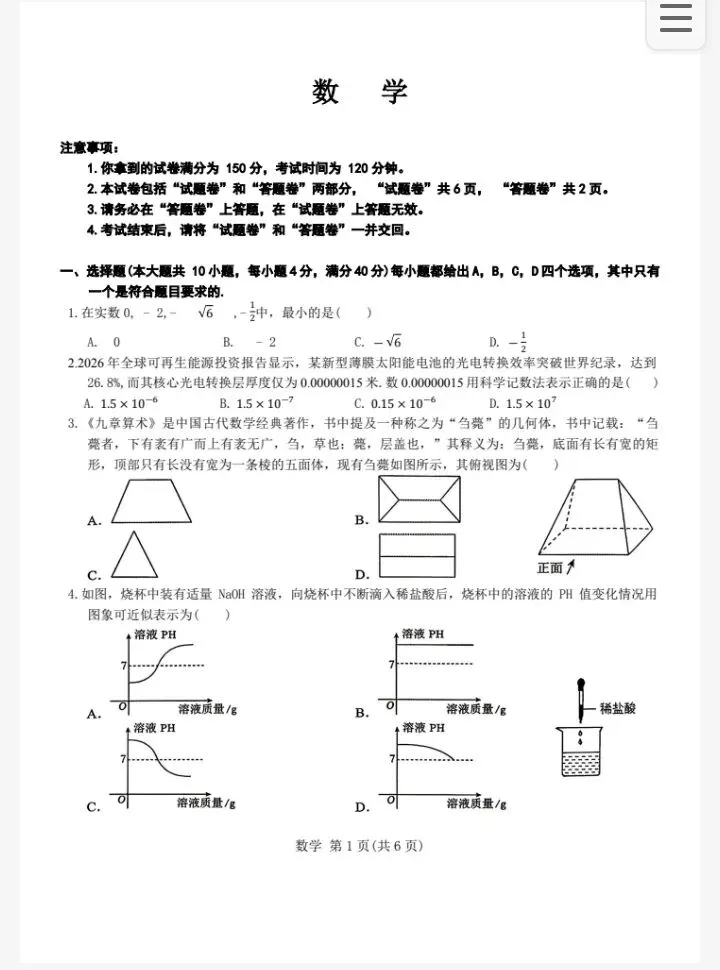 2026安徽省C20教育联盟中考四模试卷7科全(试题+答案+听力)可打印 第3张