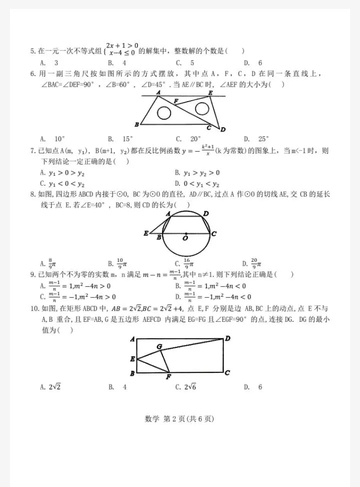 2026安徽省C20教育联盟中考四模试卷7科全(试题+答案+听力)可打印 第4张