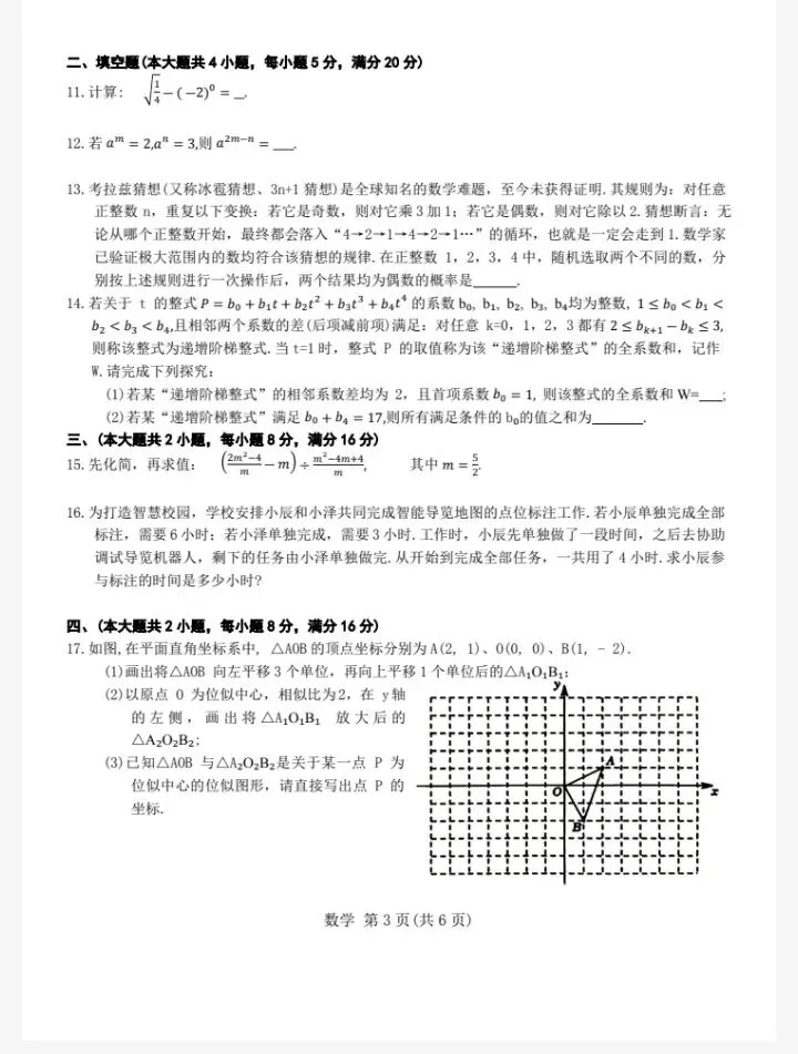 2026安徽省C20教育联盟中考四模试卷7科全(试题+答案+听力)可打印 第5张